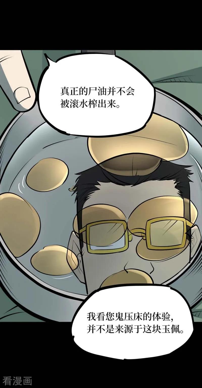 《阴间商人》第71话 活佛念珠1 第24页