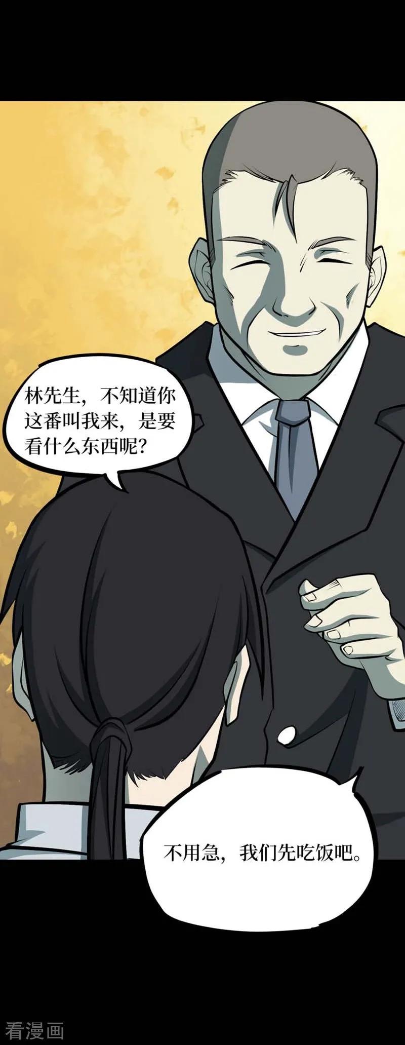 《阴间商人》第71话 活佛念珠1 第35页
