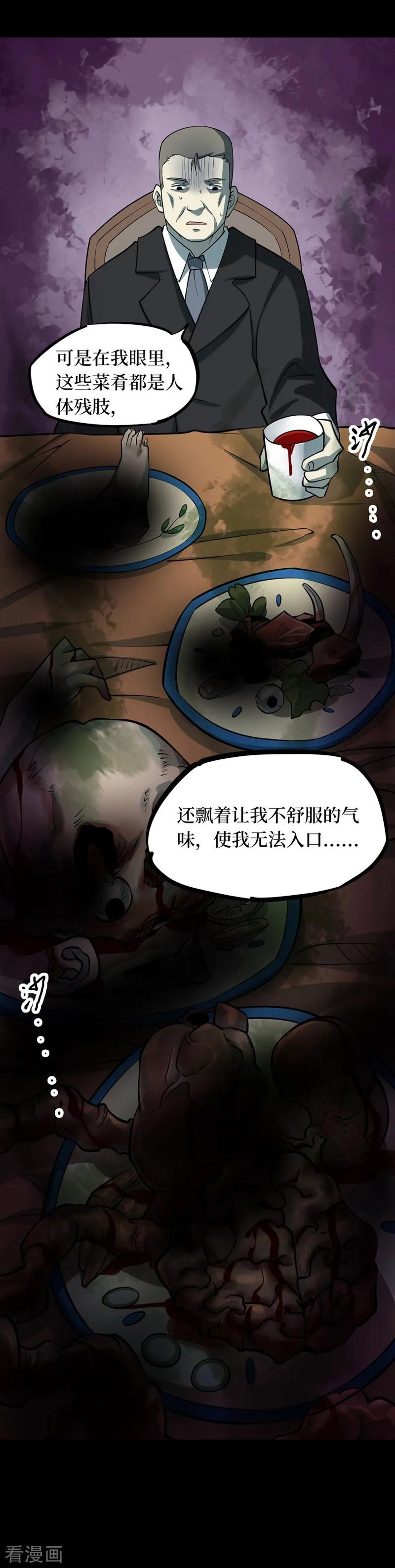 《阴间商人》第71话 活佛念珠1 第39页
