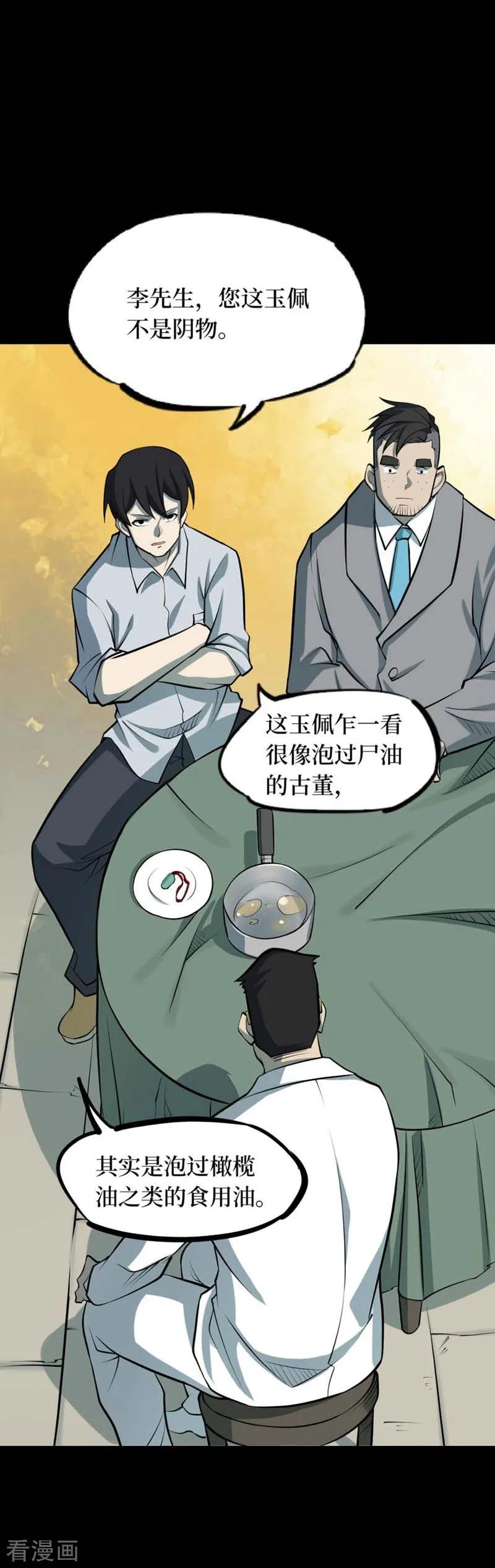 《阴间商人》第71话 活佛念珠1 第23页