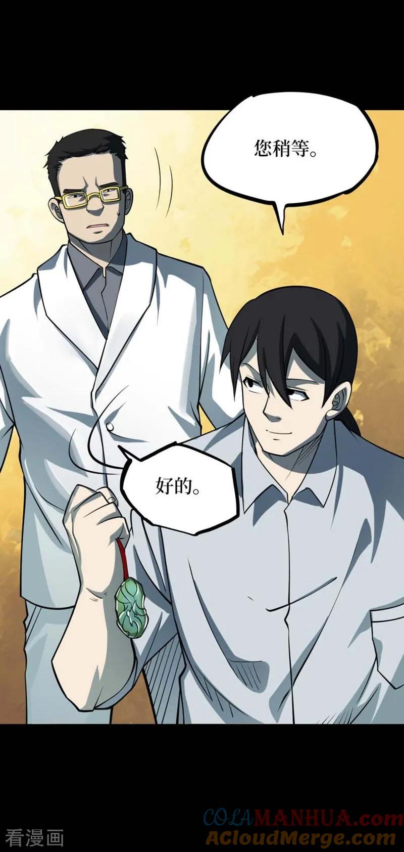 《阴间商人》第71话 活佛念珠1 第19页