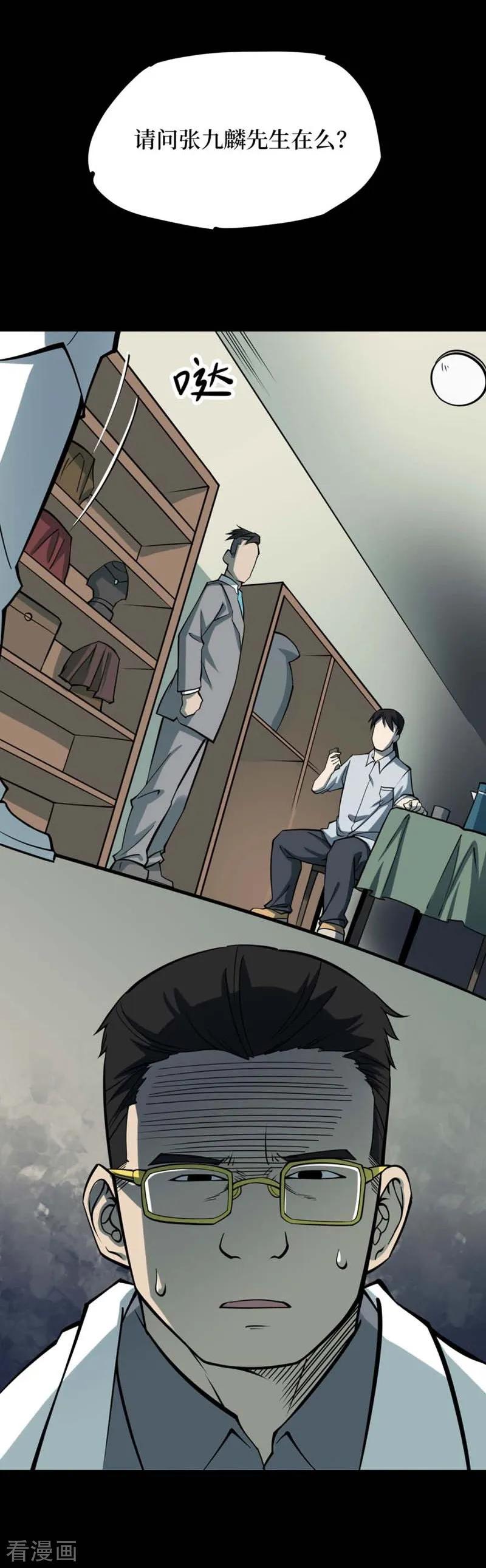 《阴间商人》第71话 活佛念珠1 第11页