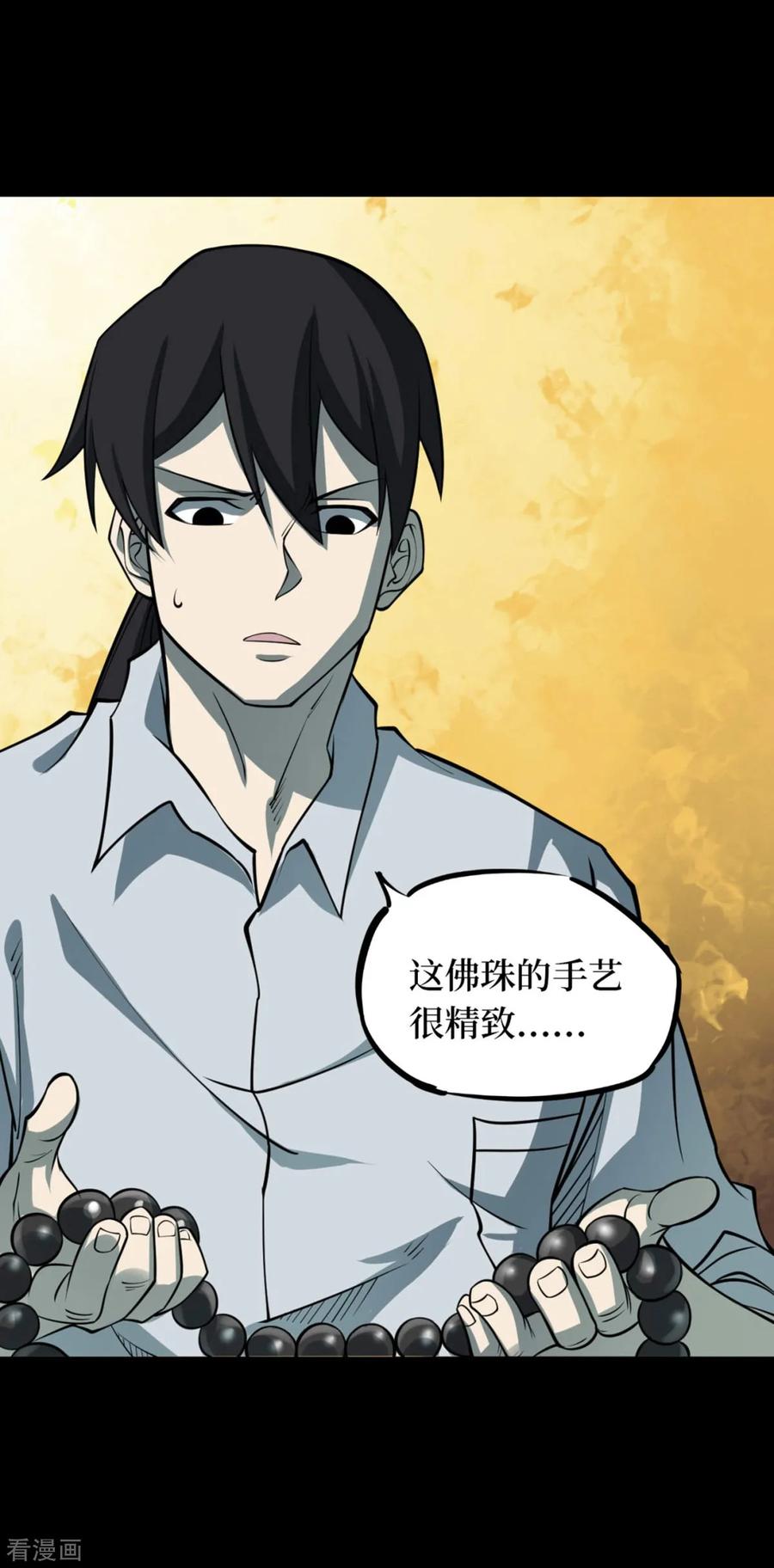 《阴间商人》第72话 活佛念珠2 第3页