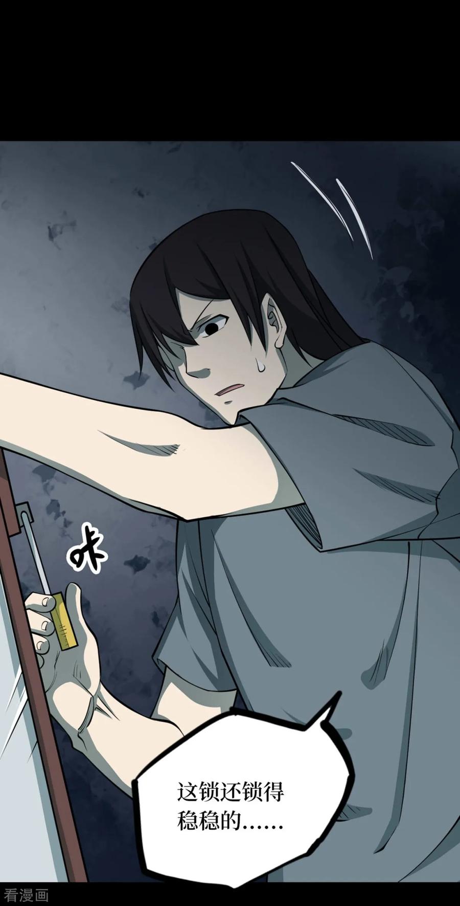 《阴间商人》第72话 活佛念珠2 第33页
