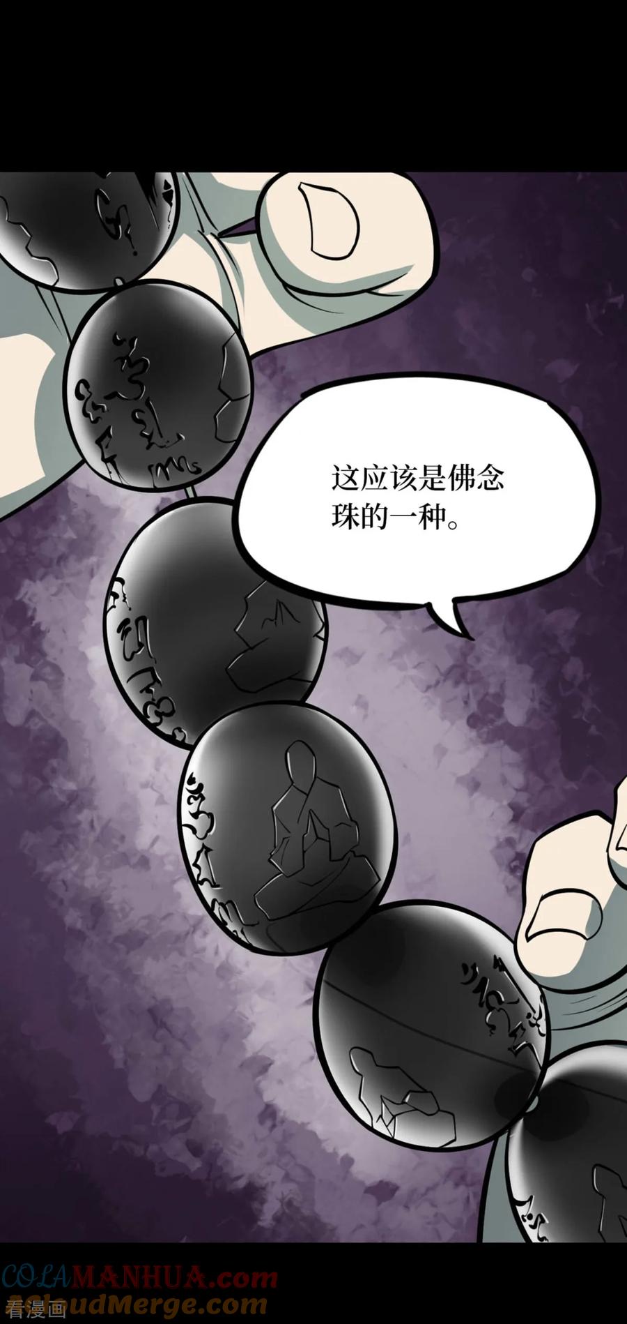 《阴间商人》第72话 活佛念珠2 第4页