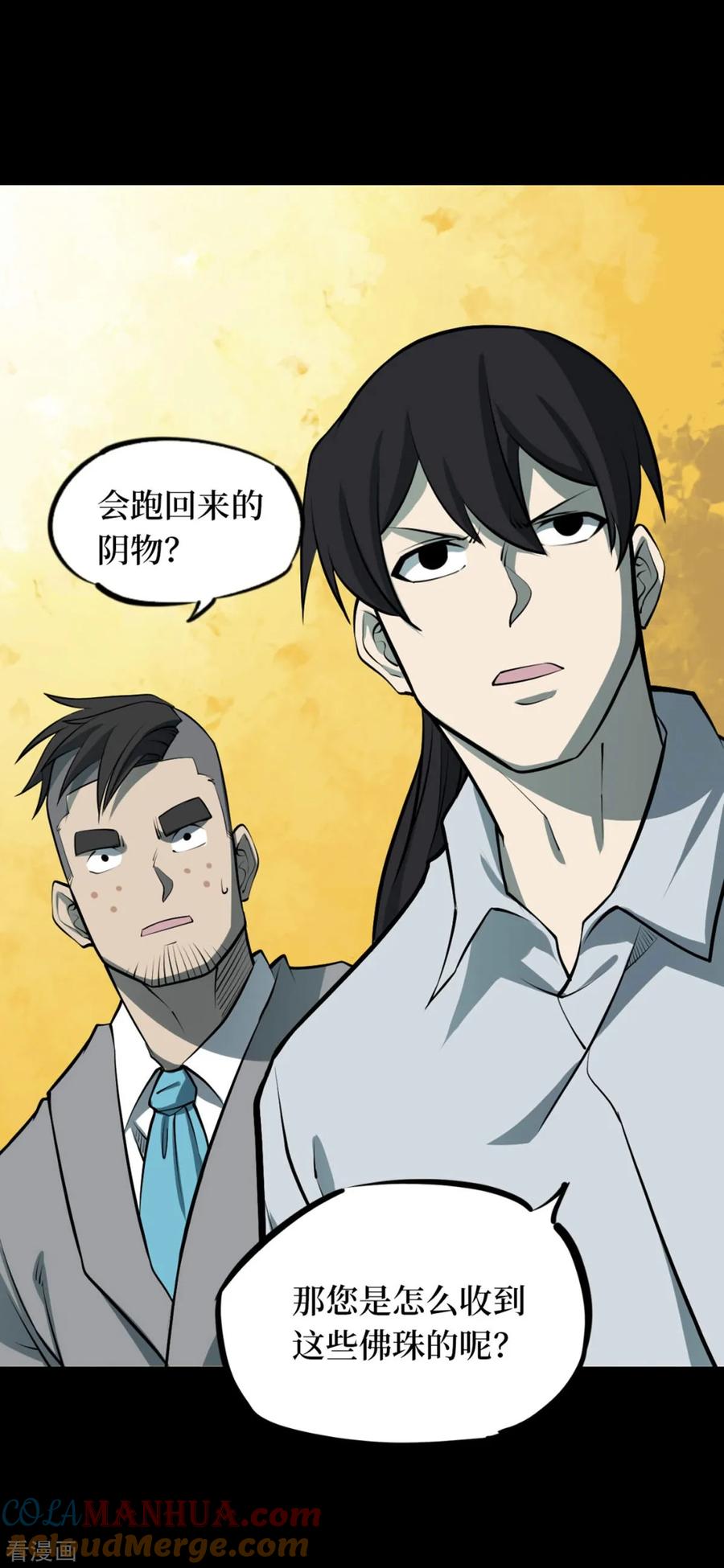 《阴间商人》第72话 活佛念珠2 第7页