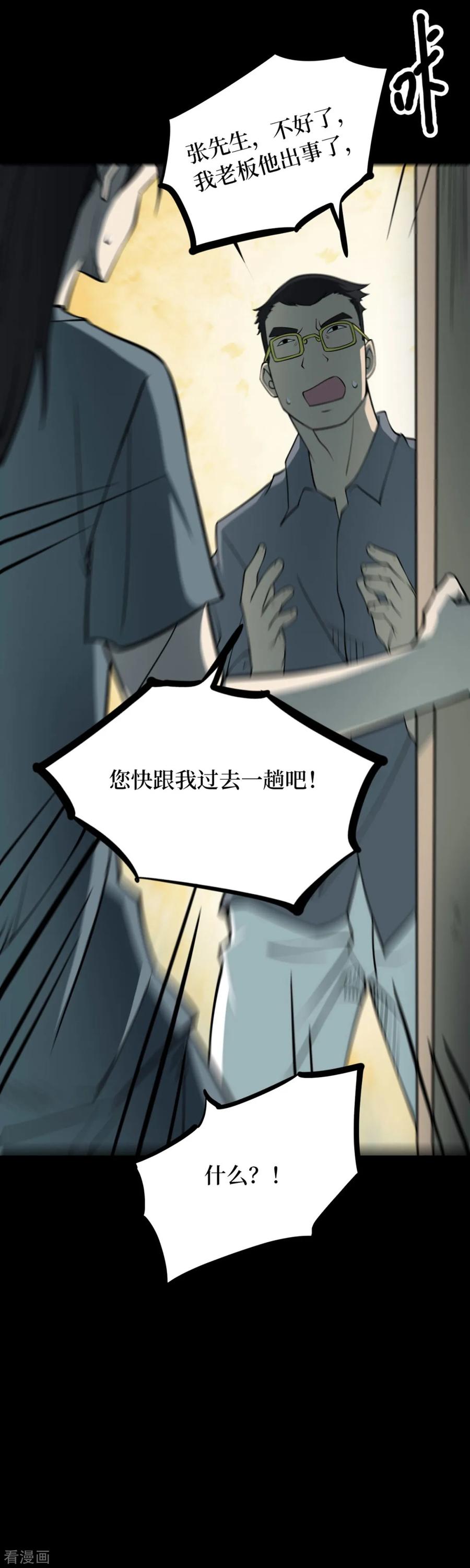 《阴间商人》第72话 活佛念珠2 第35页