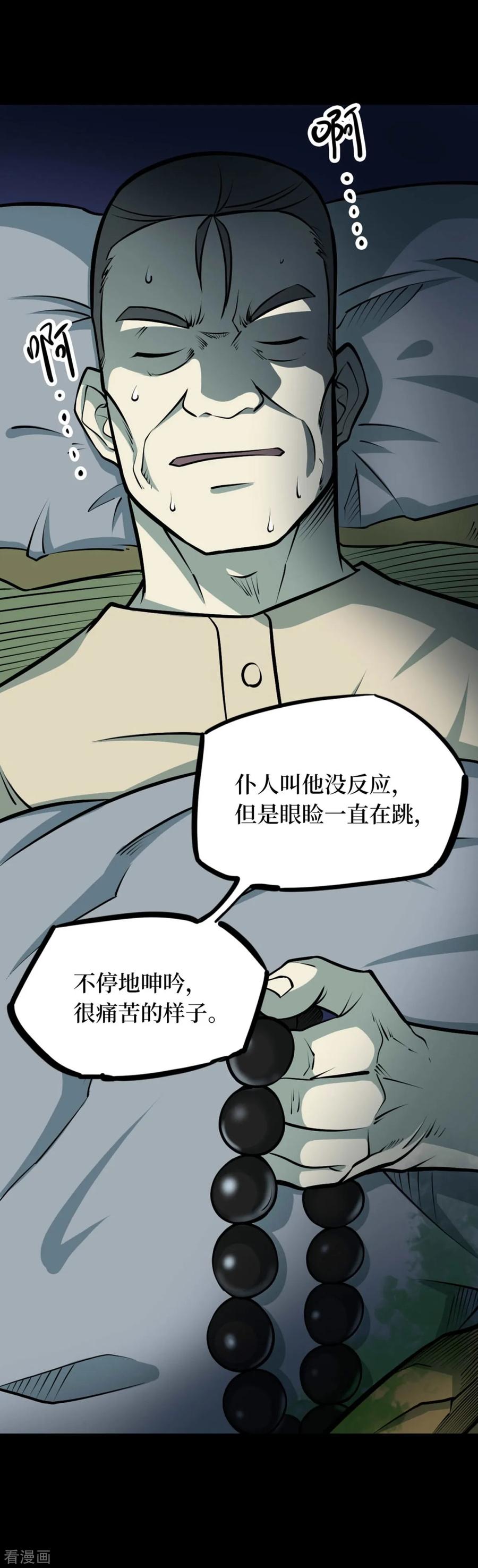 《阴间商人》第72话 活佛念珠2 第41页