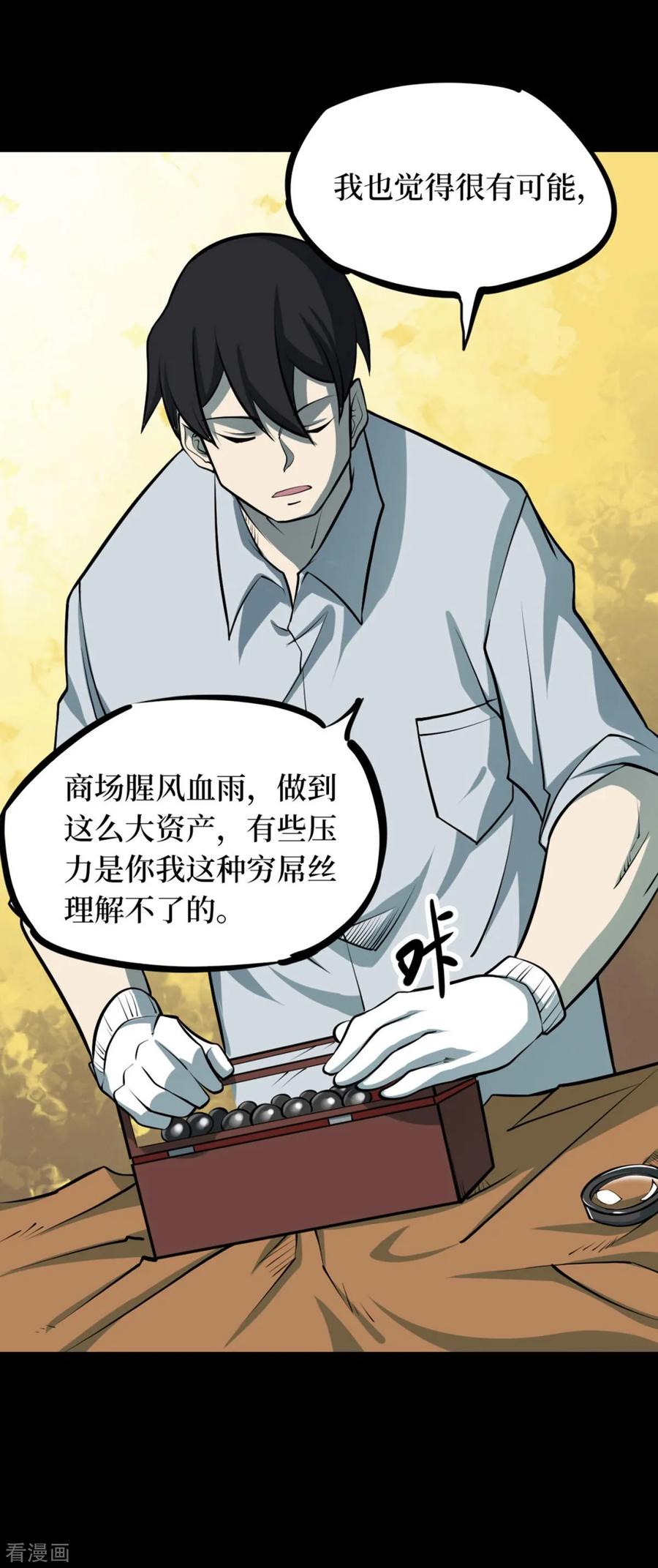 《阴间商人》第72话 活佛念珠2 第14页