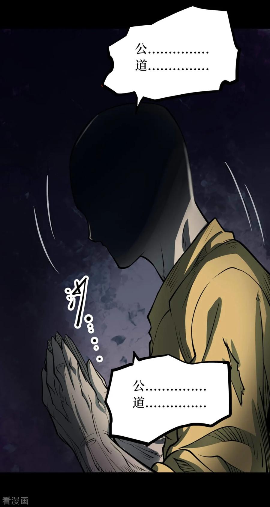 《阴间商人》第72话 活佛念珠2 第23页