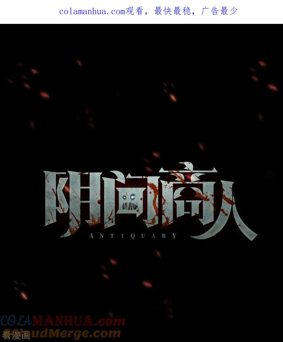 《阴间商人》第72话 活佛念珠2 第1页