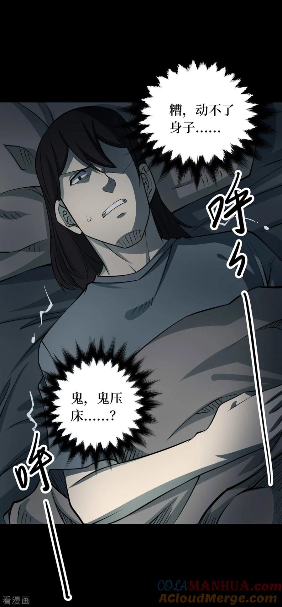 《阴间商人》第72话 活佛念珠2 第22页