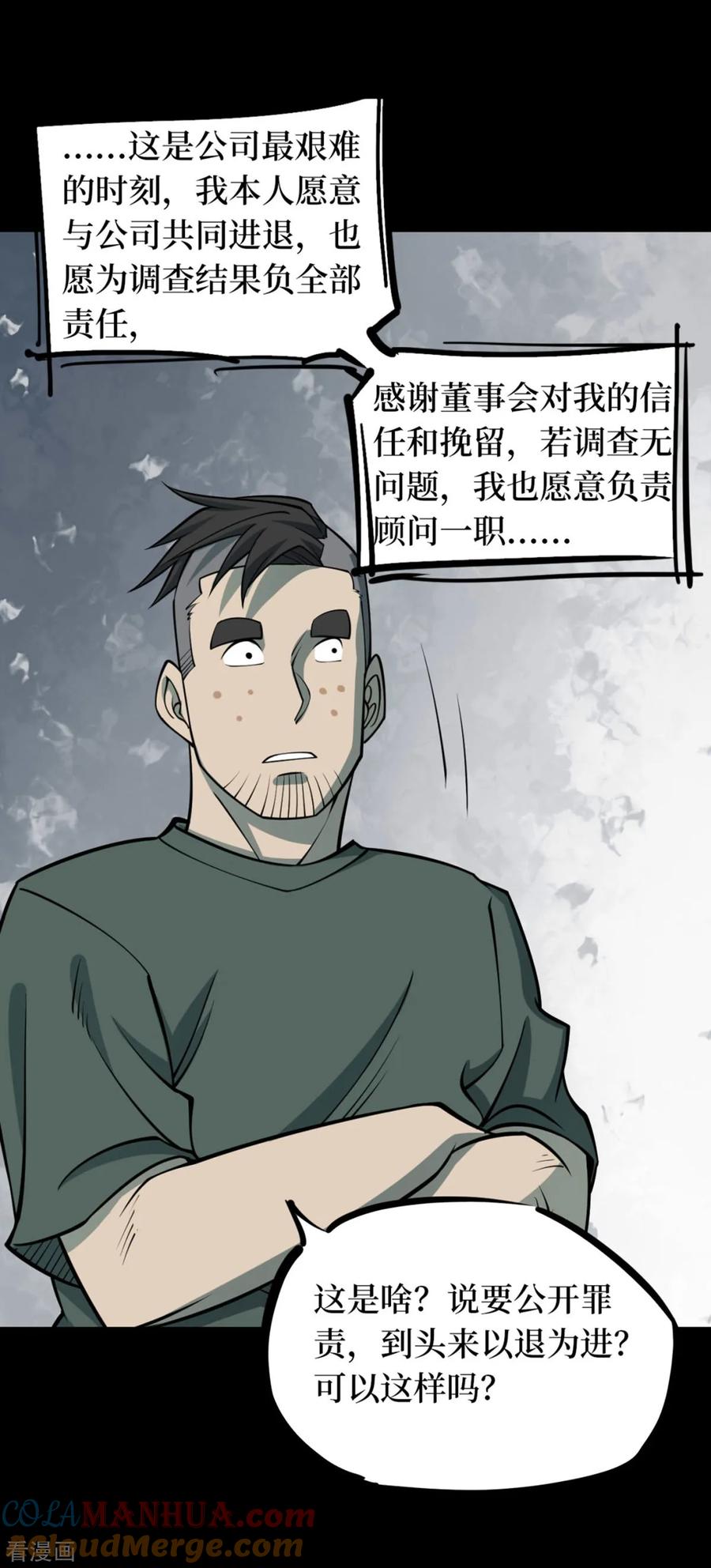 《阴间商人》第73话 活佛念珠3 第37页
