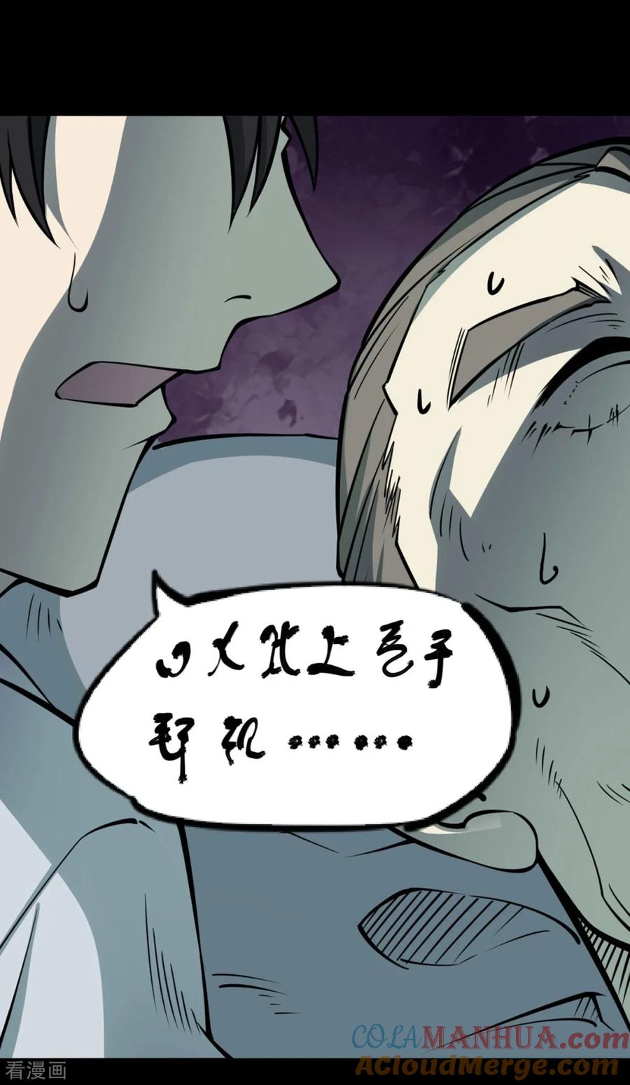 《阴间商人》第73话 活佛念珠3 第13页
