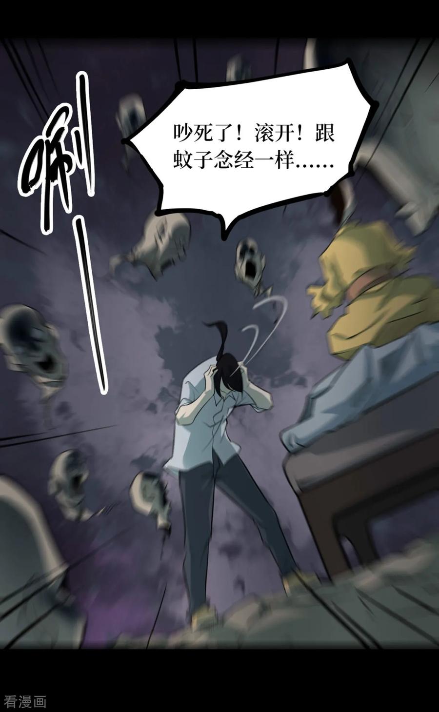 《阴间商人》第73话 活佛念珠3 第10页