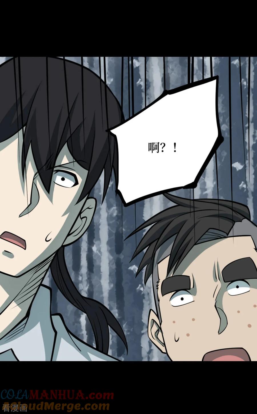《阴间商人》第73话 活佛念珠3 第35页