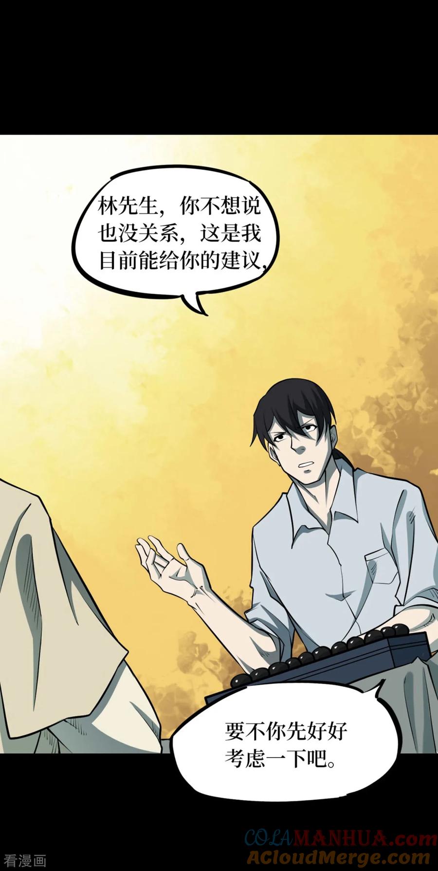 《阴间商人》第73话 活佛念珠3 第29页