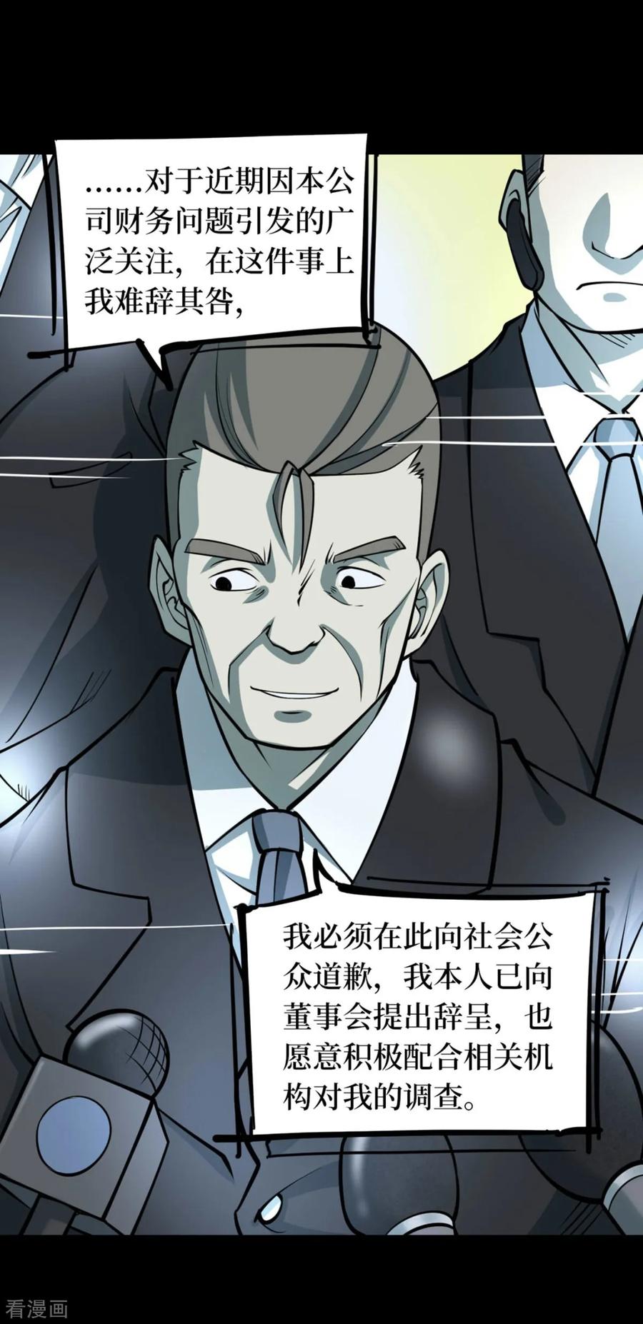 《阴间商人》第73话 活佛念珠3 第36页
