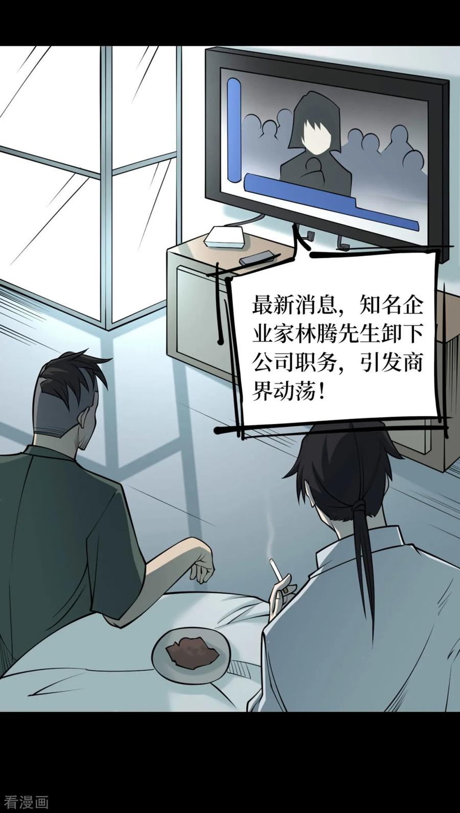 《阴间商人》第73话 活佛念珠3 第34页