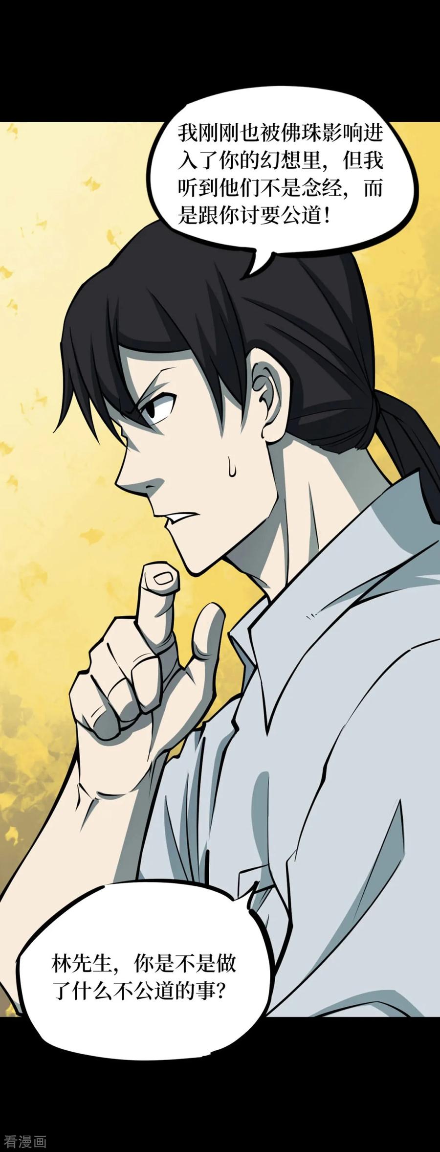 《阴间商人》第73话 活佛念珠3 第24页