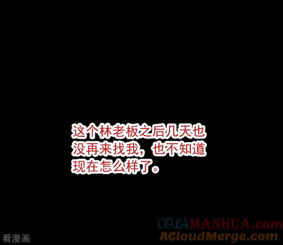 《阴间商人》第73话 活佛念珠3 第31页
