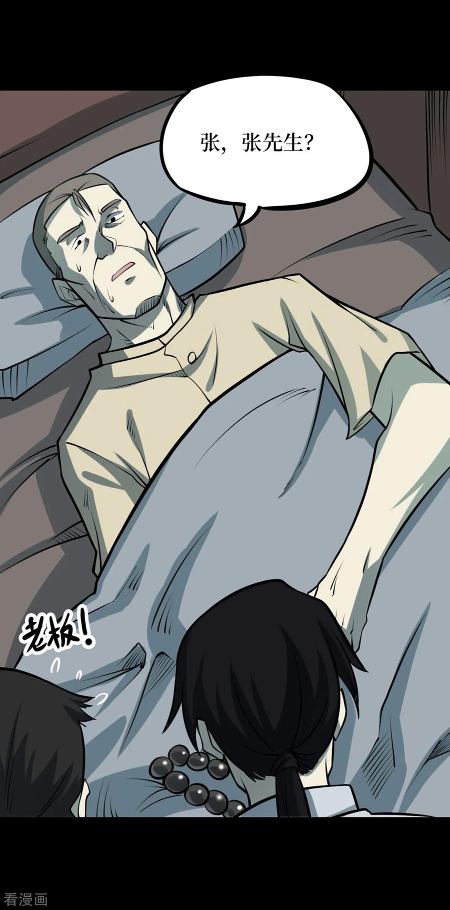 《阴间商人》第73话 活佛念珠3 第20页