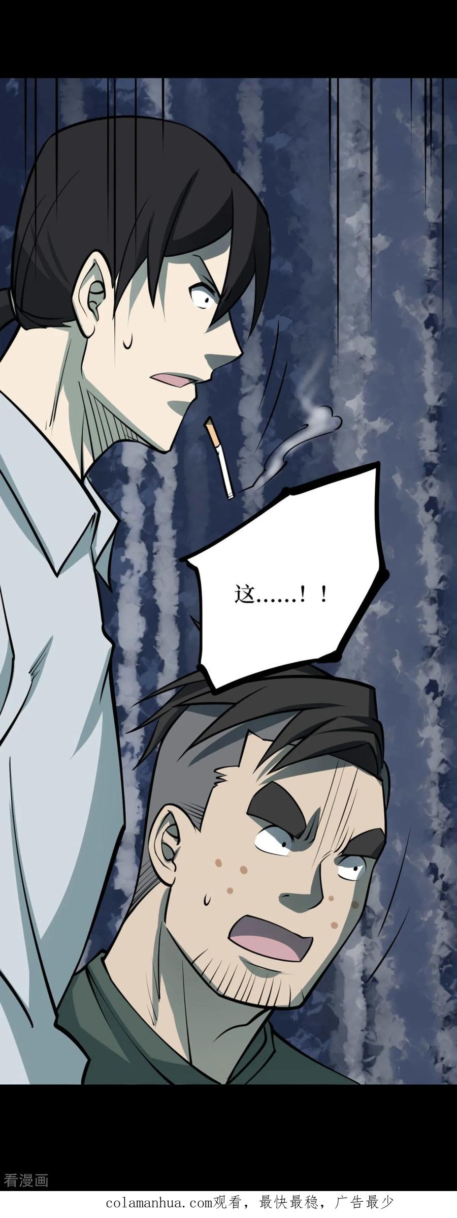 《阴间商人》第73话 活佛念珠3 第42页