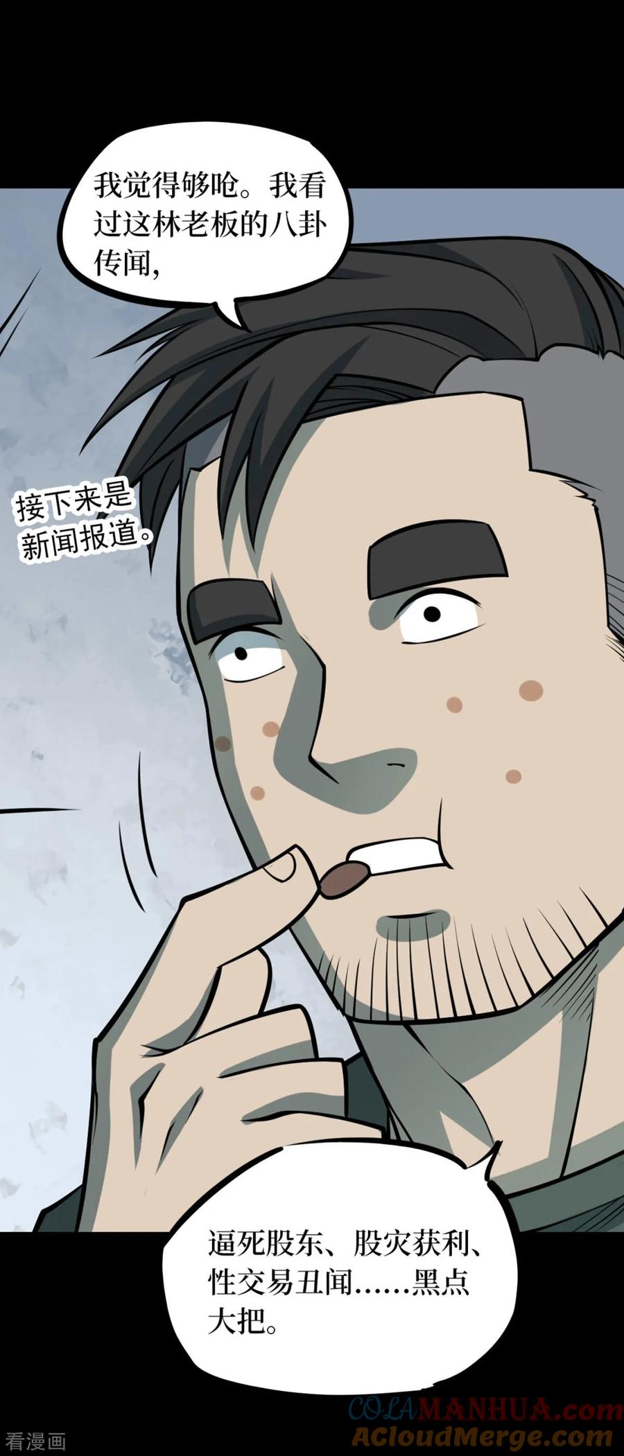 《阴间商人》第73话 活佛念珠3 第33页