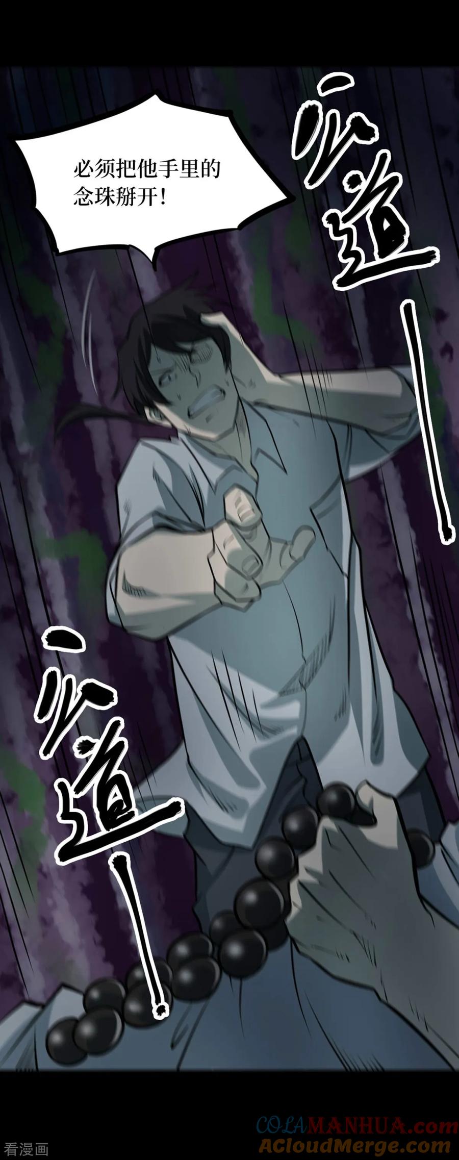 《阴间商人》第73话 活佛念珠3 第7页