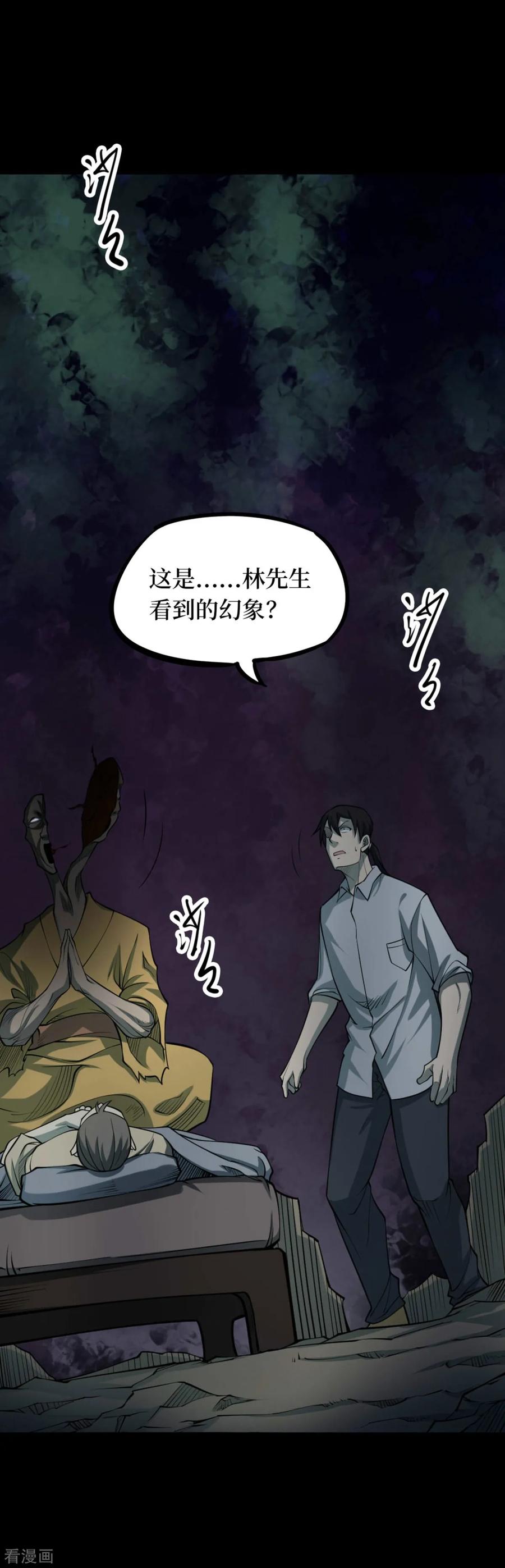 《阴间商人》第73话 活佛念珠3 第2页