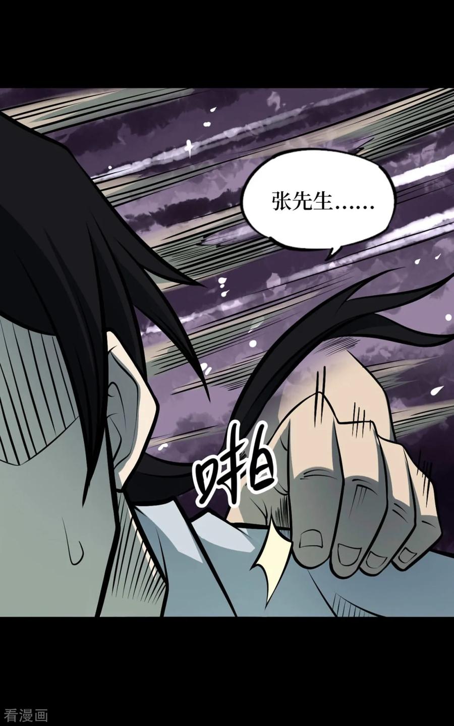 《阴间商人》第73话 活佛念珠3 第16页