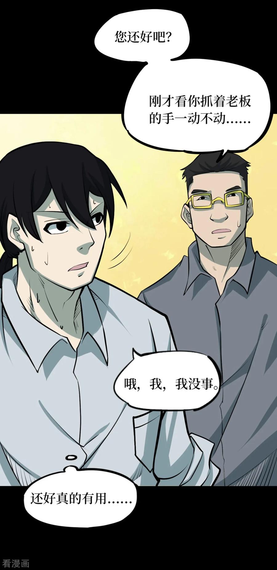 《阴间商人》第73话 活佛念珠3 第18页