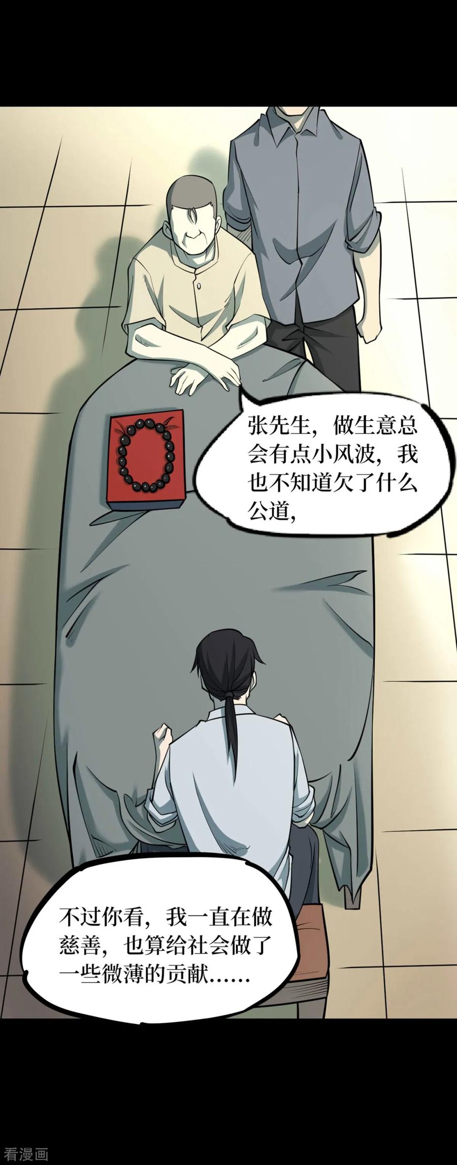 《阴间商人》第73话 活佛念珠3 第28页