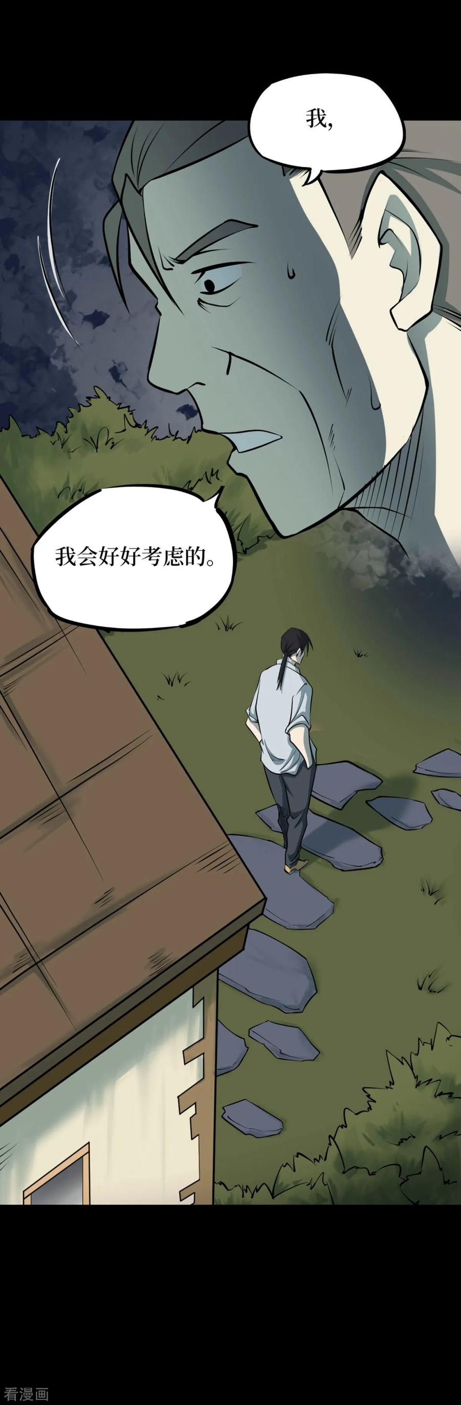 《阴间商人》第73话 活佛念珠3 第30页