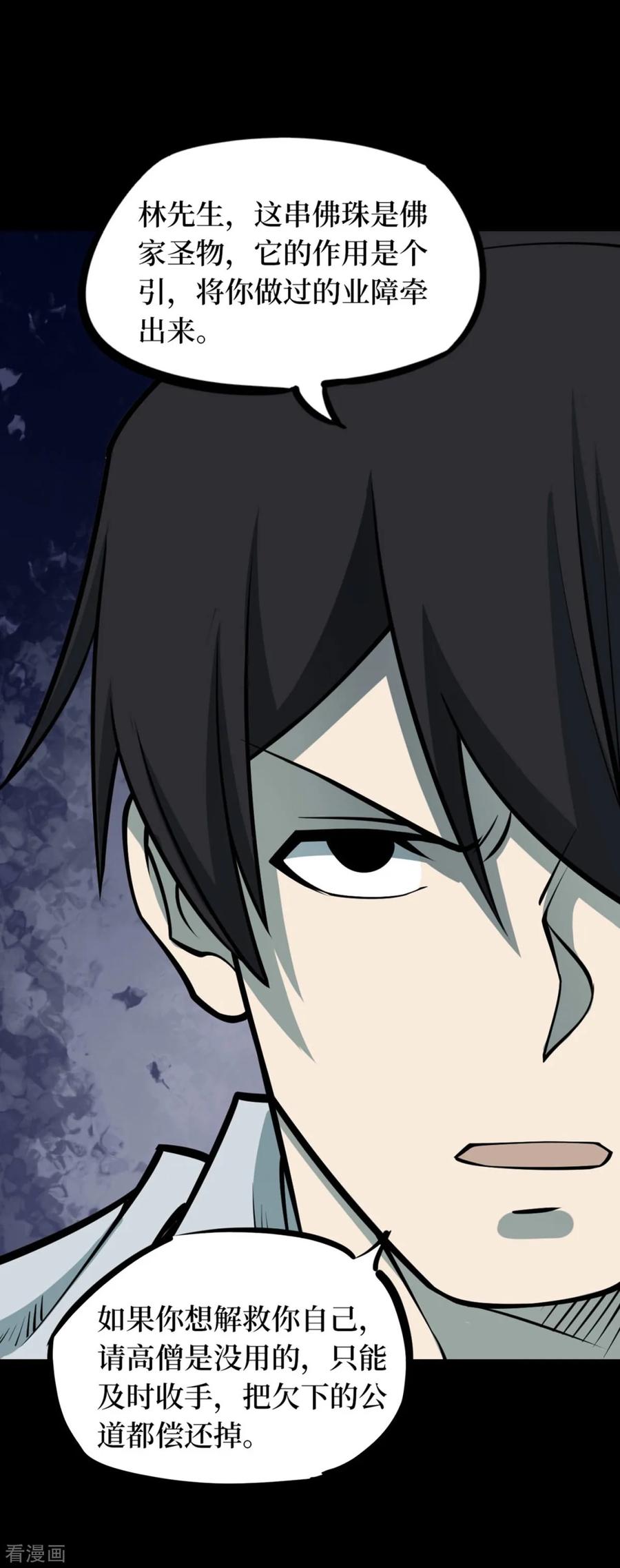 《阴间商人》第73话 活佛念珠3 第26页