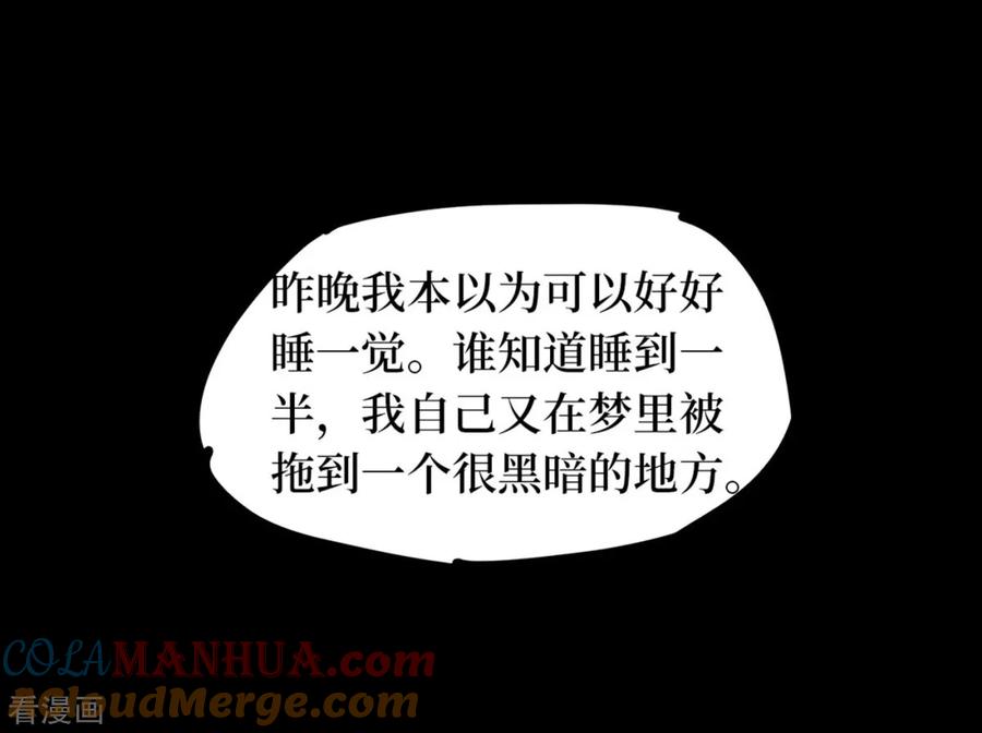 《阴间商人》第73话 活佛念珠3 第21页