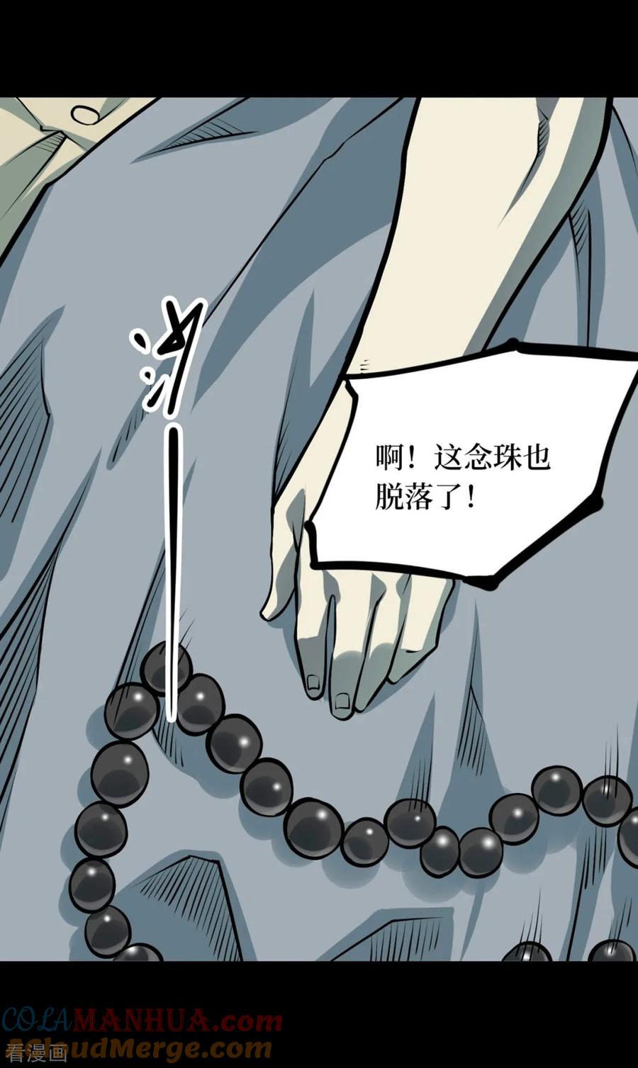 《阴间商人》第73话 活佛念珠3 第19页