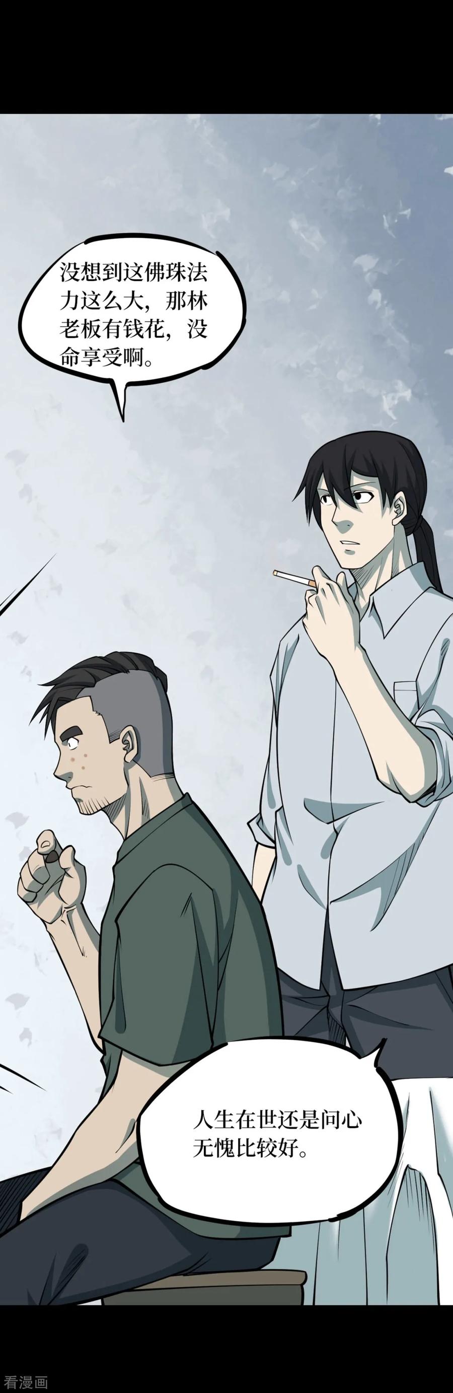 《阴间商人》第73话 活佛念珠3 第32页