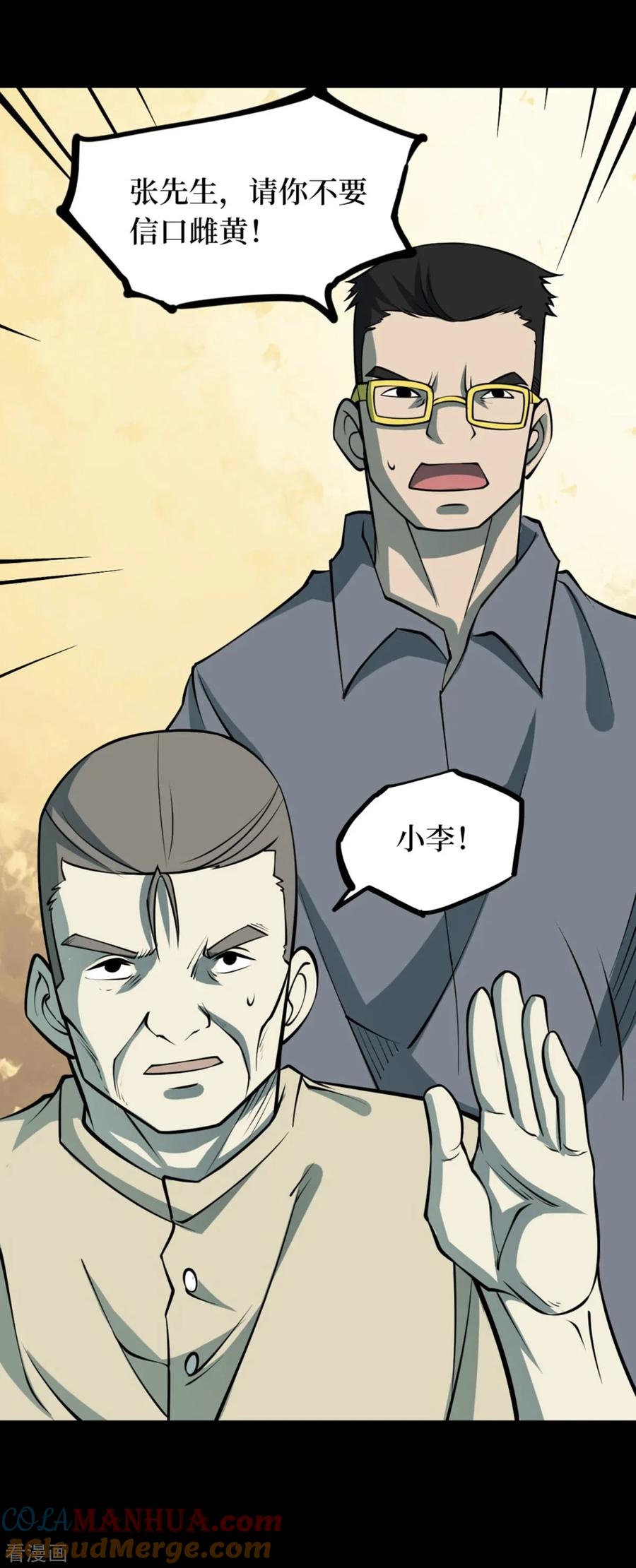 《阴间商人》第73话 活佛念珠3 第27页
