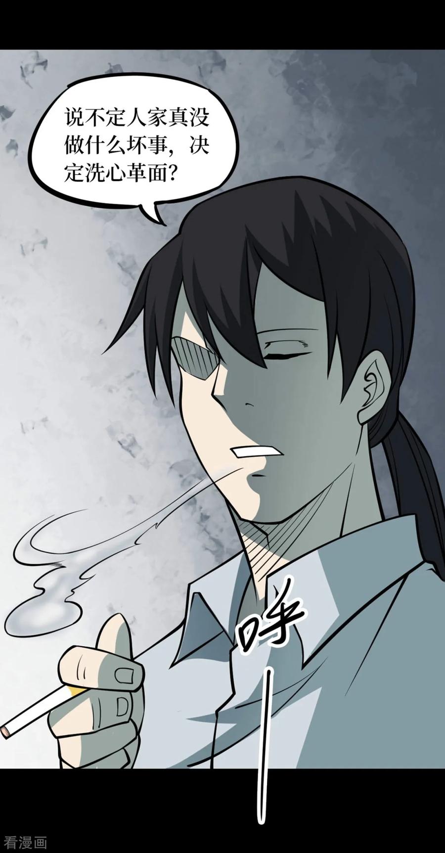 《阴间商人》第73话 活佛念珠3 第38页