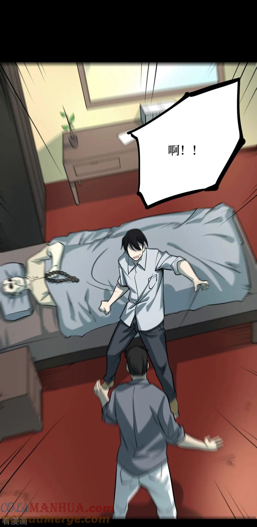 《阴间商人》第73话 活佛念珠3 第17页
