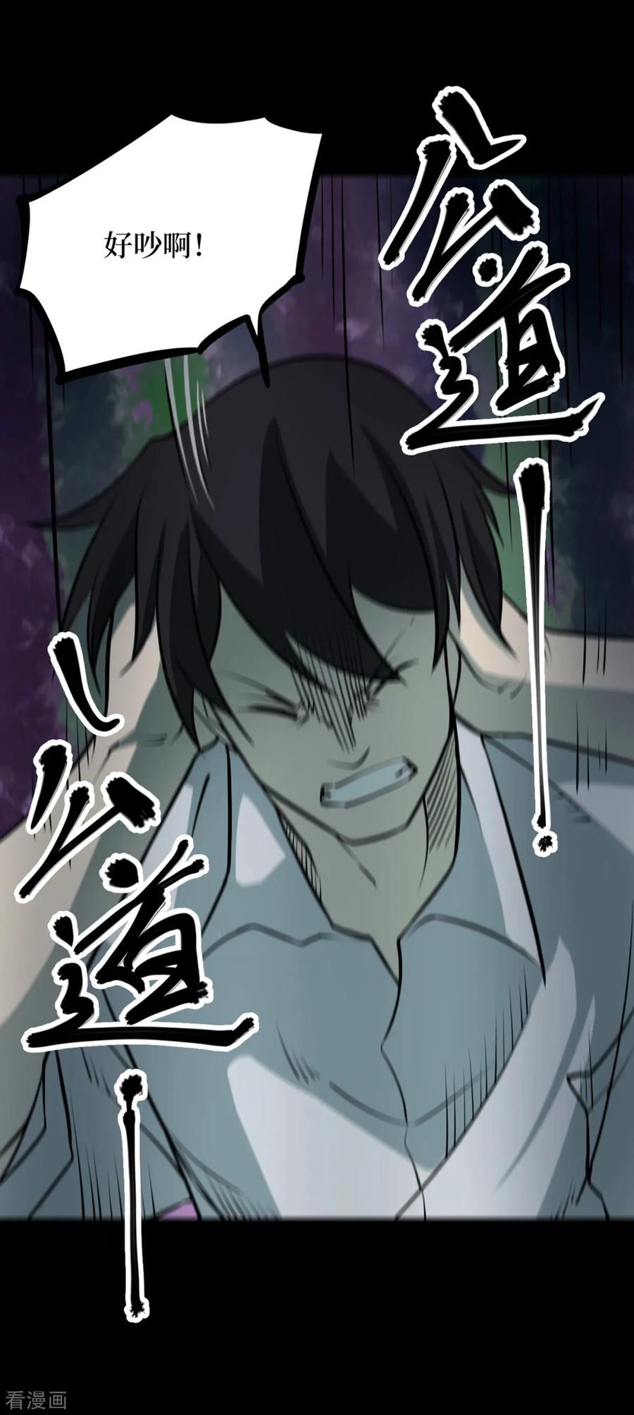 《阴间商人》第73话 活佛念珠3 第6页