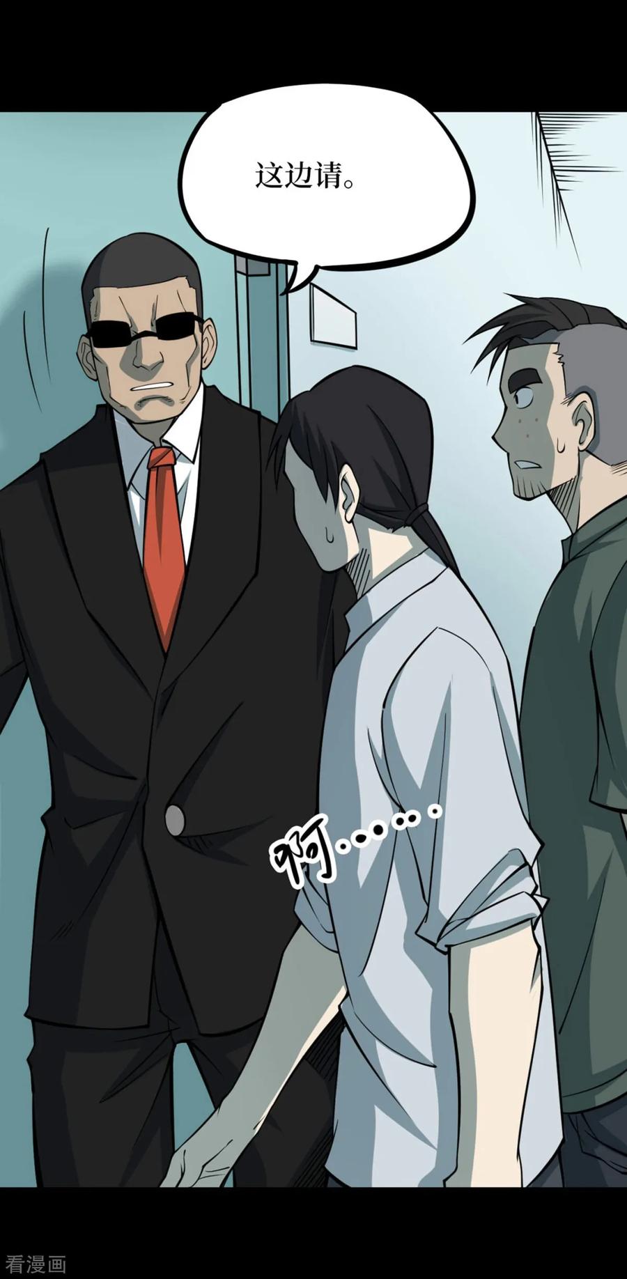 《阴间商人》第74话 活佛念珠4 第11页