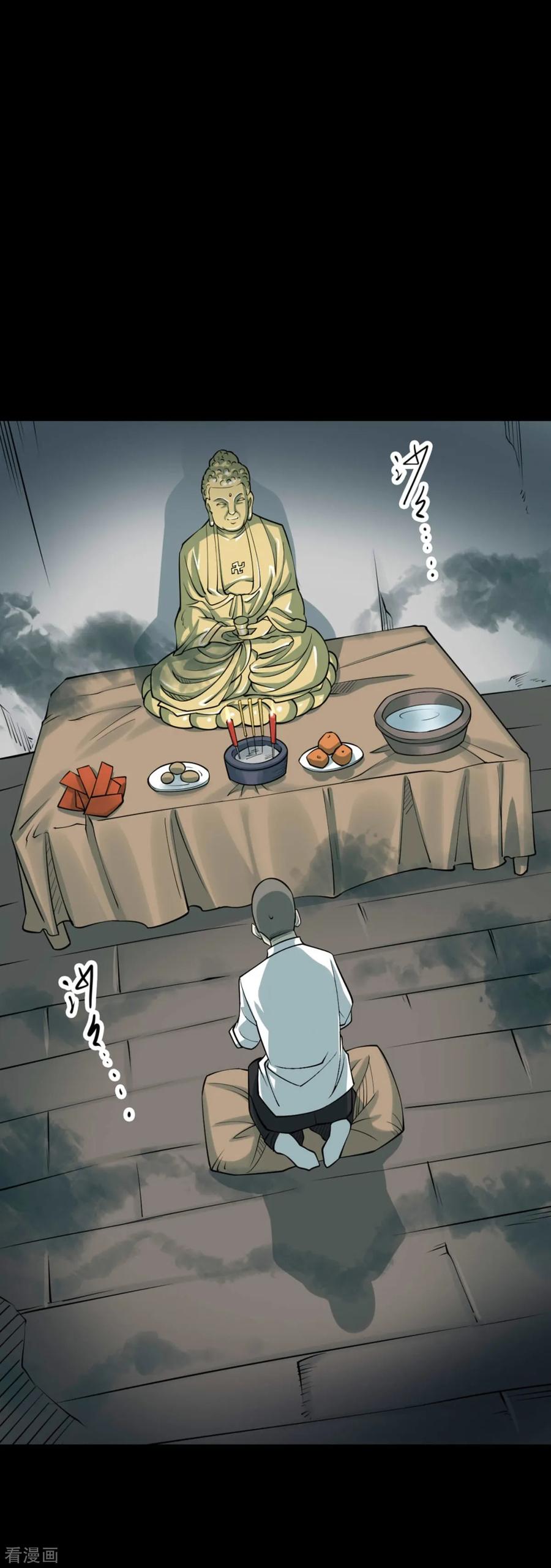 《阴间商人》第74话 活佛念珠4 第29页