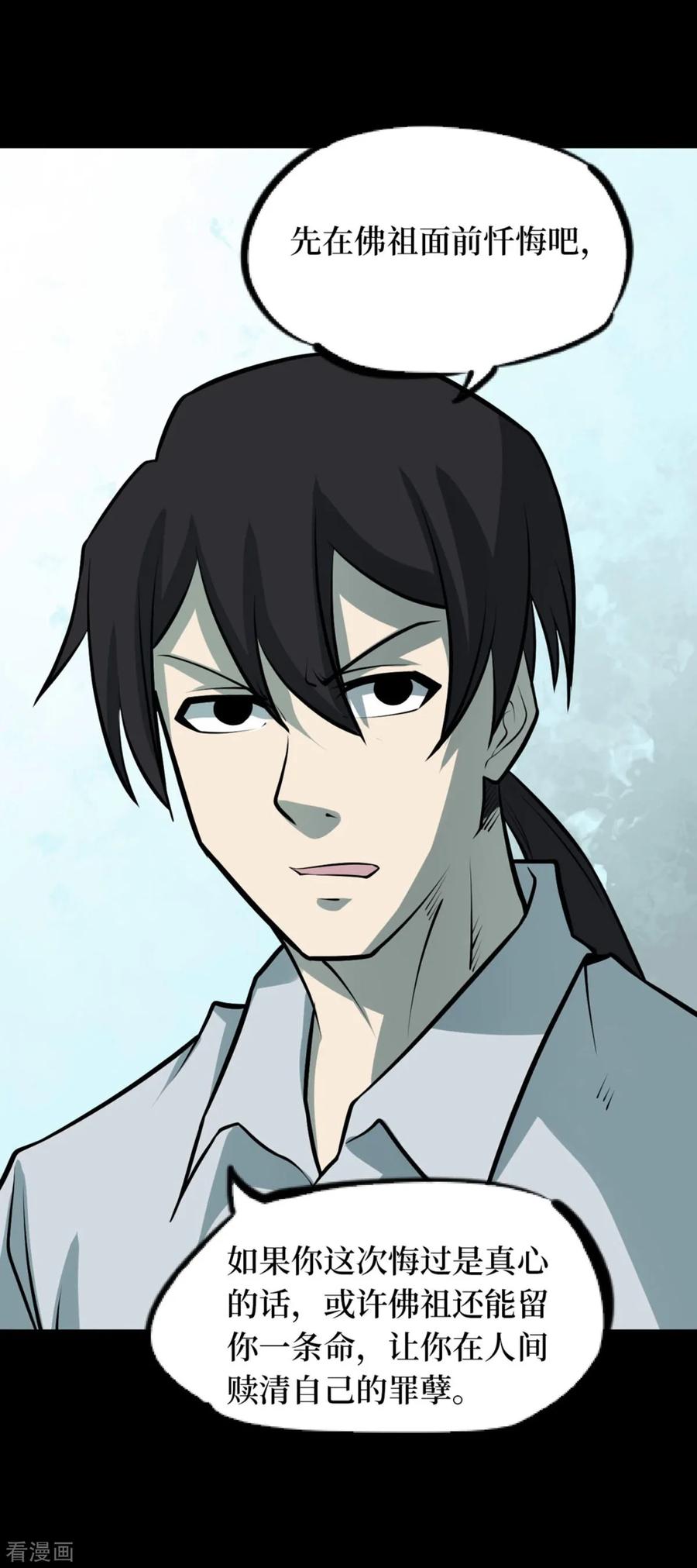 《阴间商人》第74话 活佛念珠4 第27页