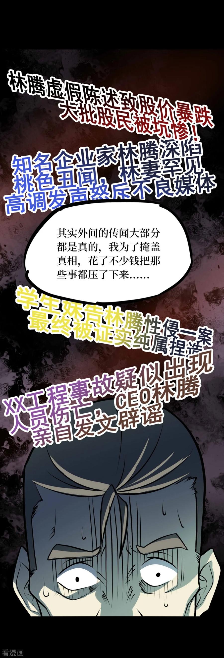 《阴间商人》第74话 活佛念珠4 第24页