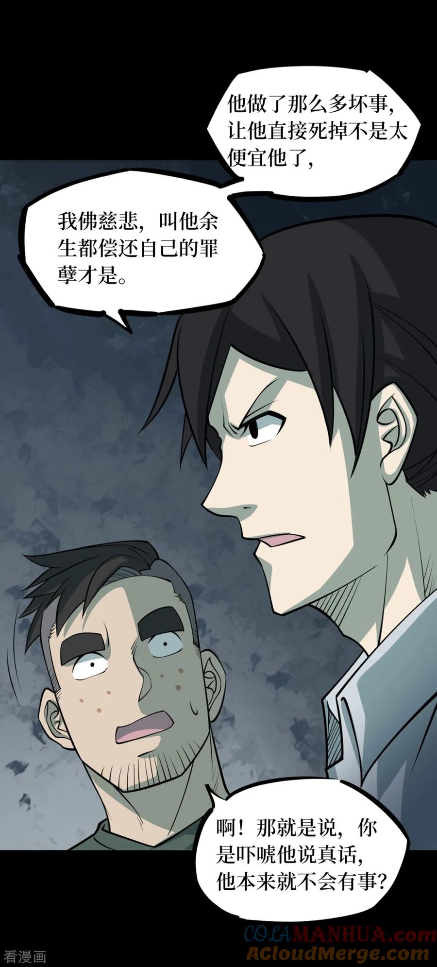《阴间商人》第74话 活佛念珠4 第31页