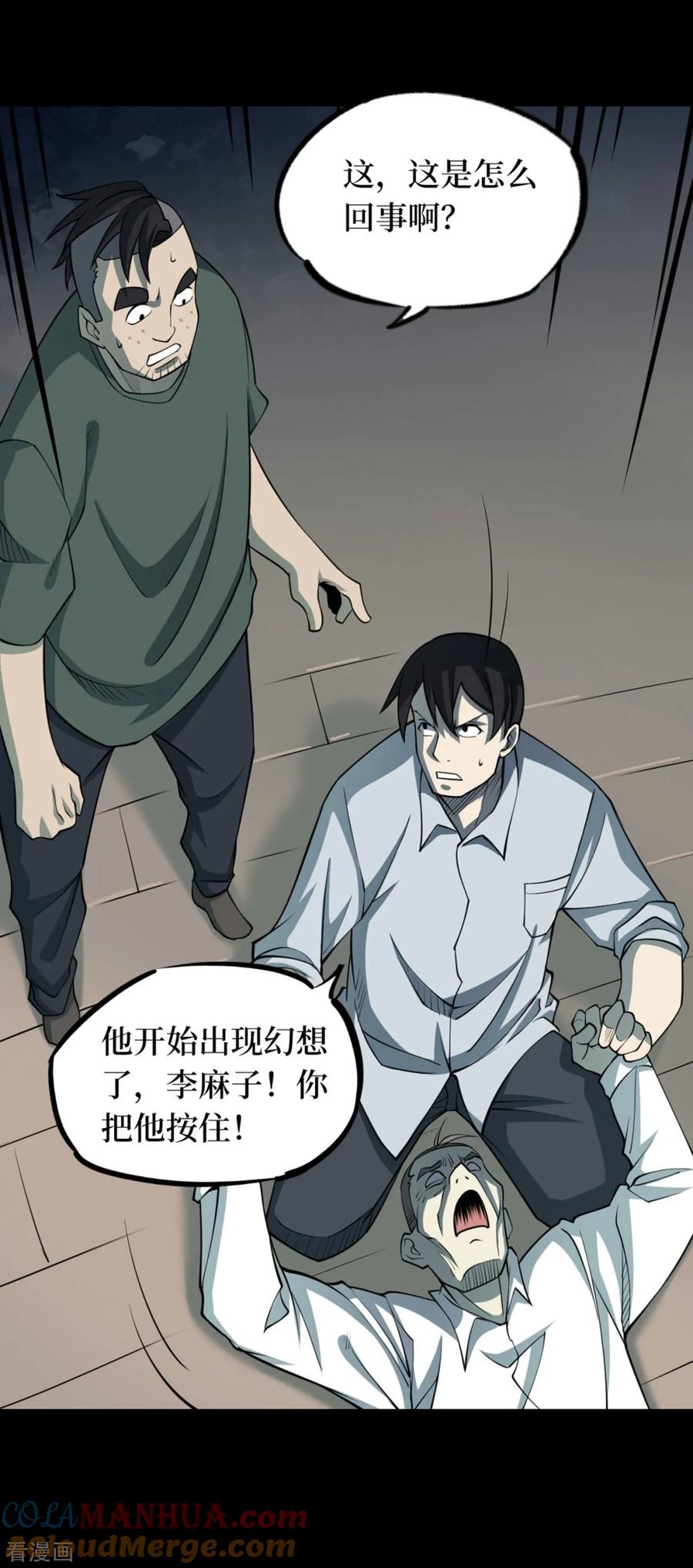 《阴间商人》第74话 活佛念珠4 第40页