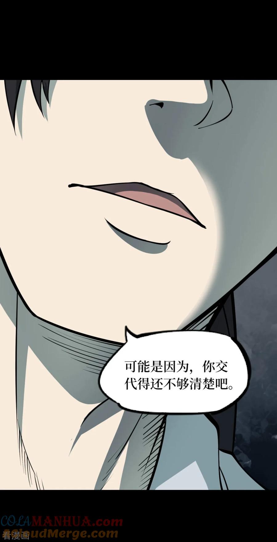 《阴间商人》第74话 活佛念珠4 第19页