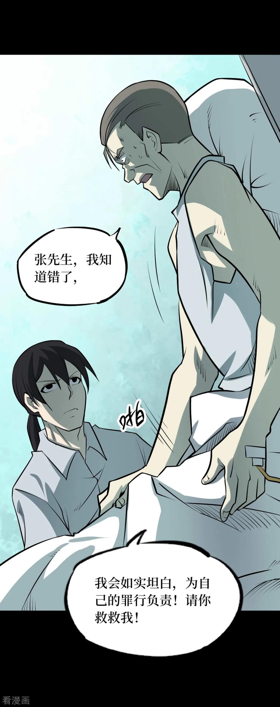 《阴间商人》第74话 活佛念珠4 第26页